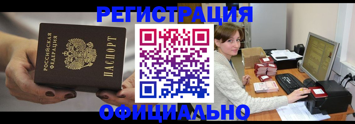 прописка регистрация в Стерлитамаке