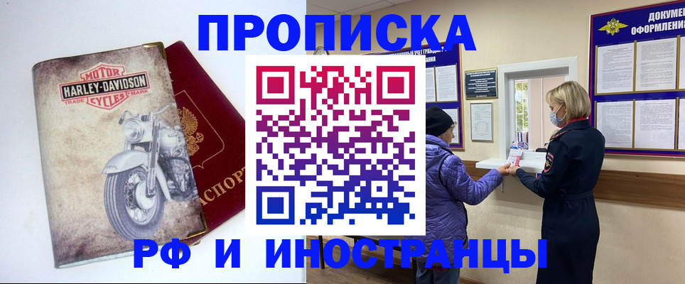 купить прописку в Стерлитамаке