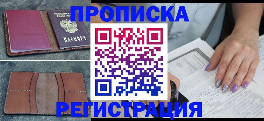 прописка для военкомата в Стерлитамаке