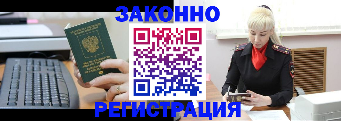 временная регистрация законно в Стерлитамаке